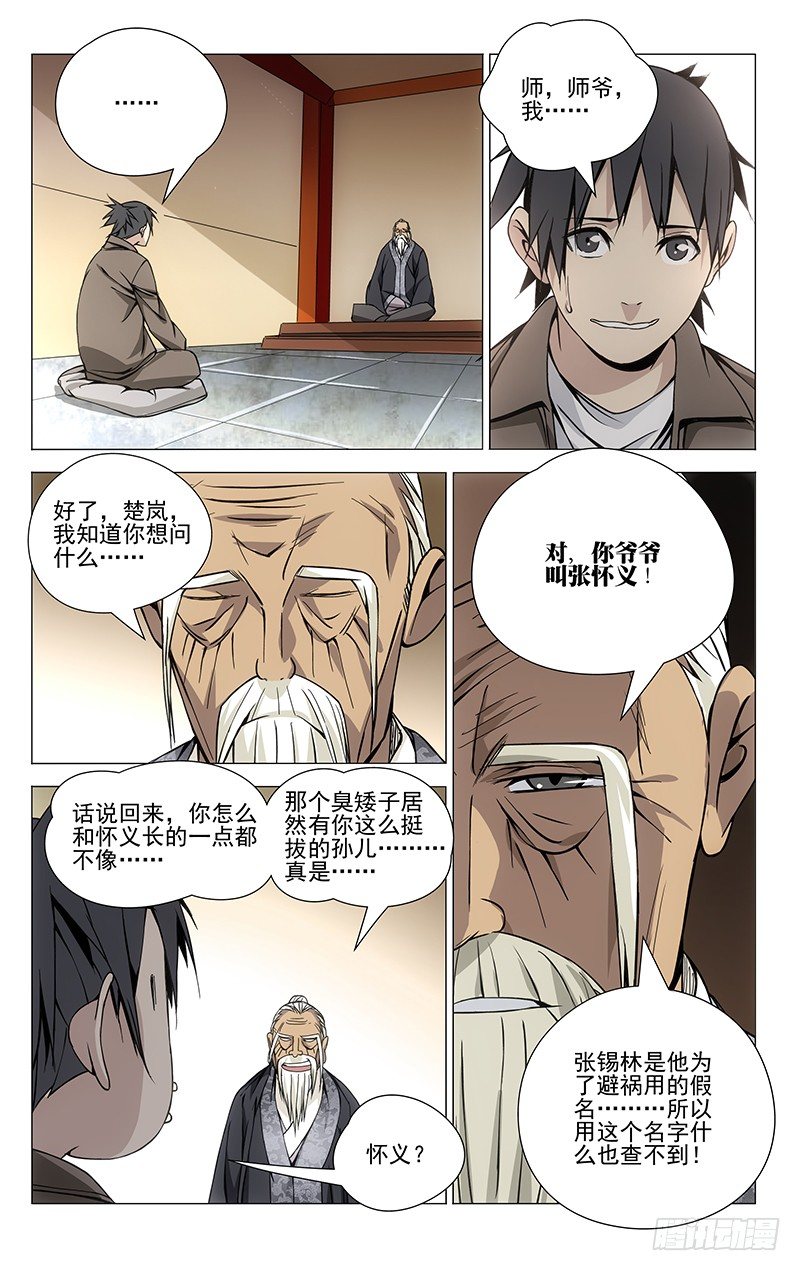一人之下异人disco漫画,64.天师继承与真相1图
