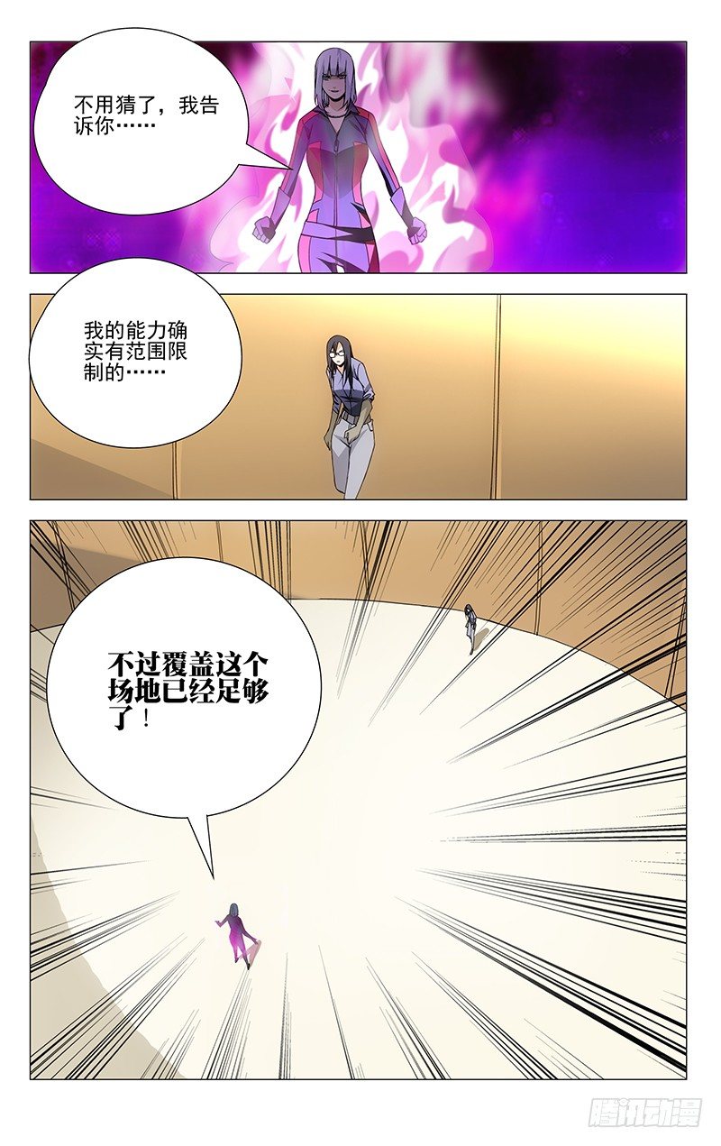 一人之下手游漫画,76.冰雪女神玲珑大人！2图