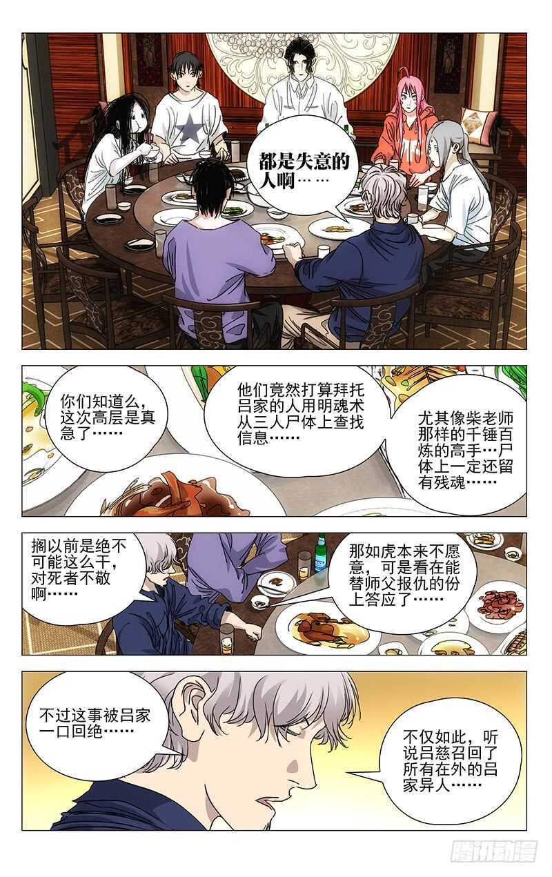 一人之下第三季免费观看全集动漫漫画,401 吕良2图