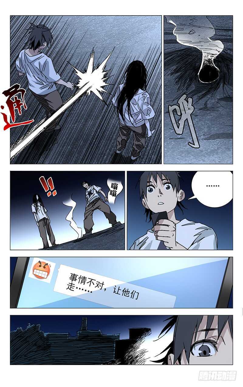 一人之下万人上代表什么生肖漫画,217.别扭1图