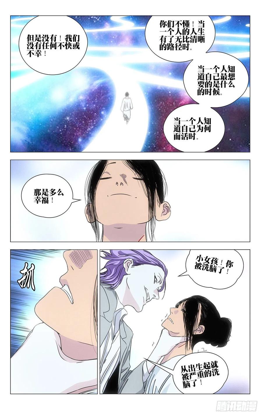 一人之下解说漫画,5462图