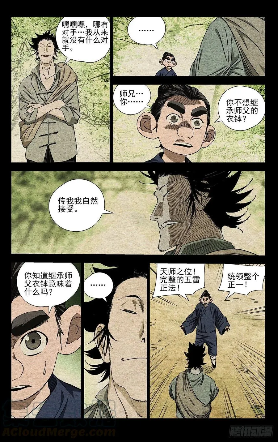 一人之下第五季漫画,529 真心换真心1图