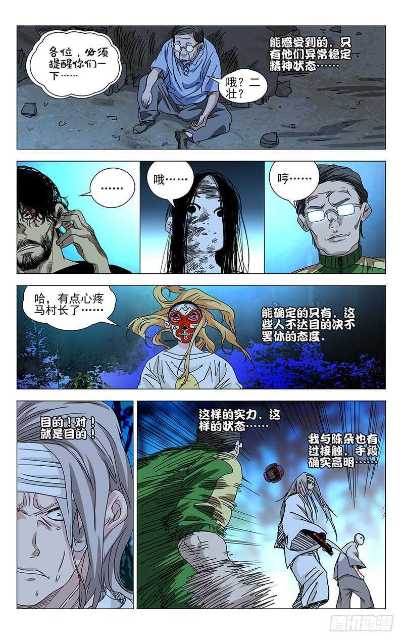 一人之下同人小说漫画,285 你的好叔叔在干什么？2图