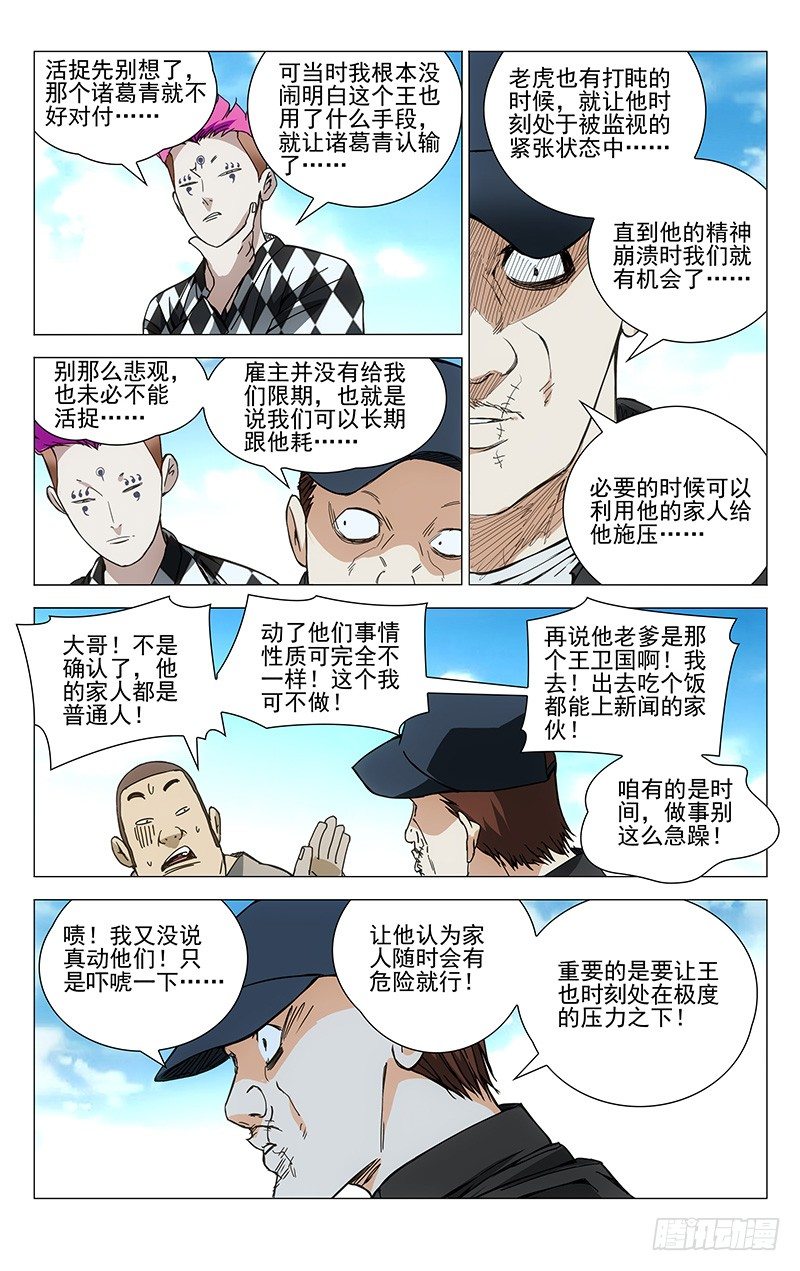 一人之下电视剧免费观看全集高清漫画,186.入室2图