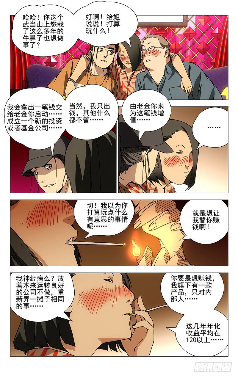 一人之下4漫画,179.我们一起开公司吧1图