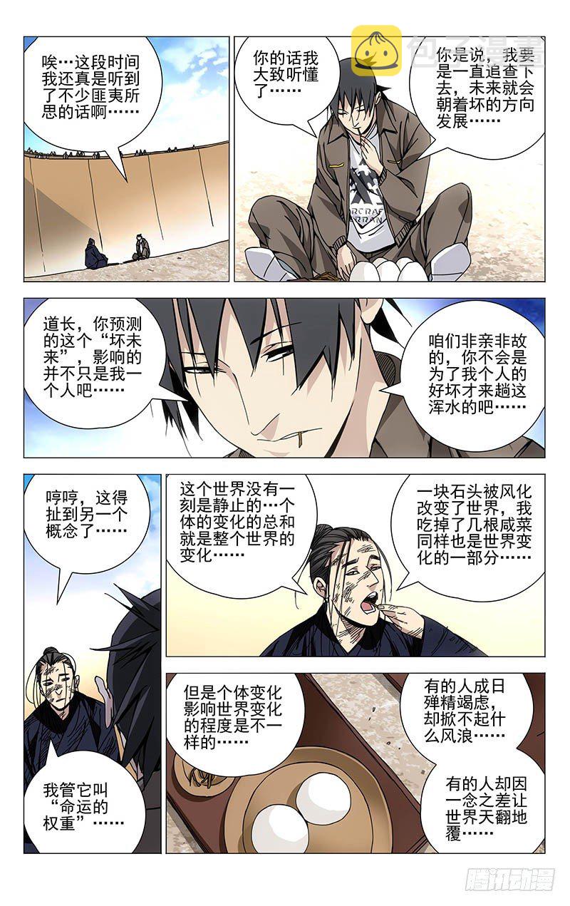 一人之下完结了吗漫画,121.选择2图