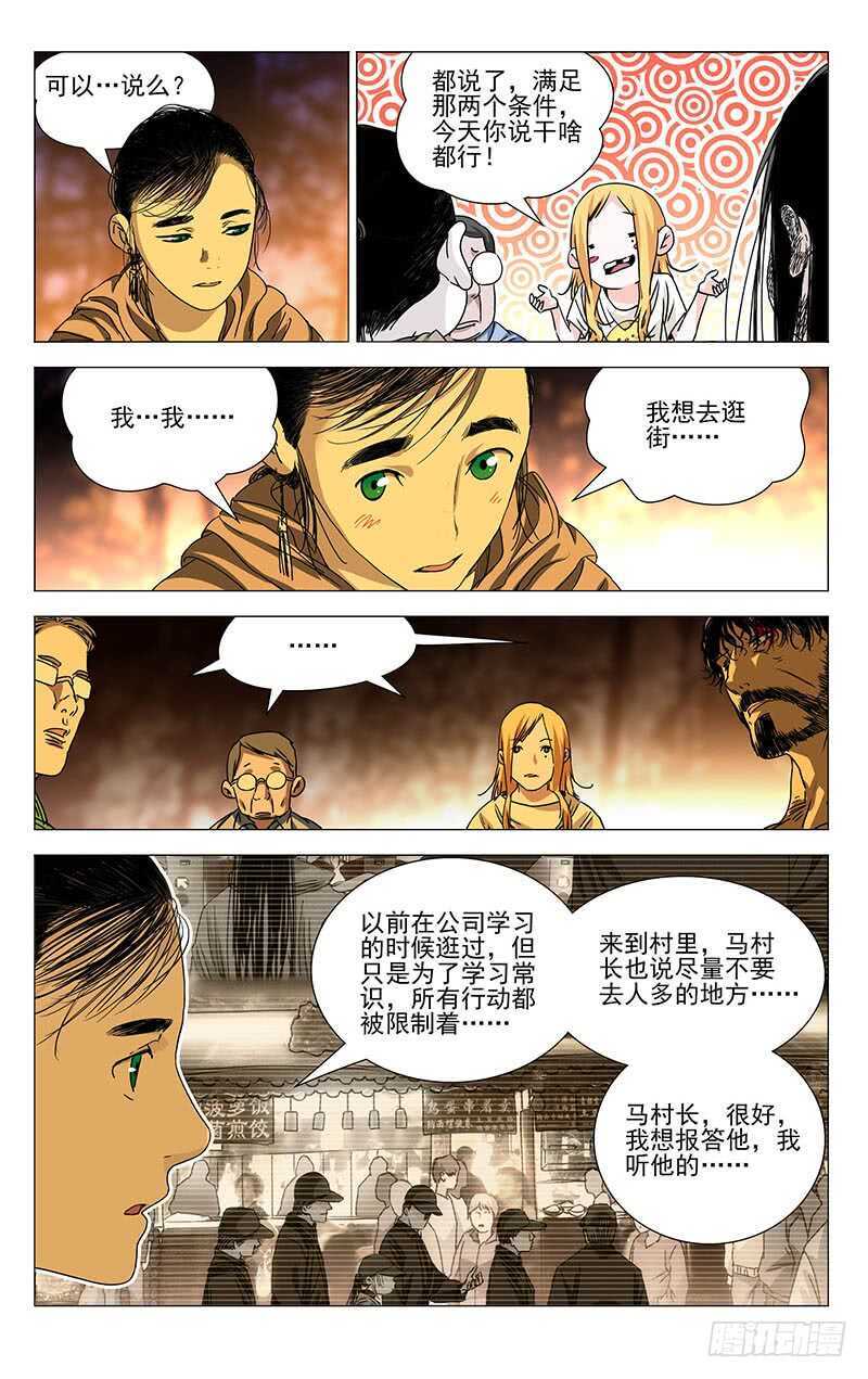 一人之下漫画,301 我……就要回去了1图