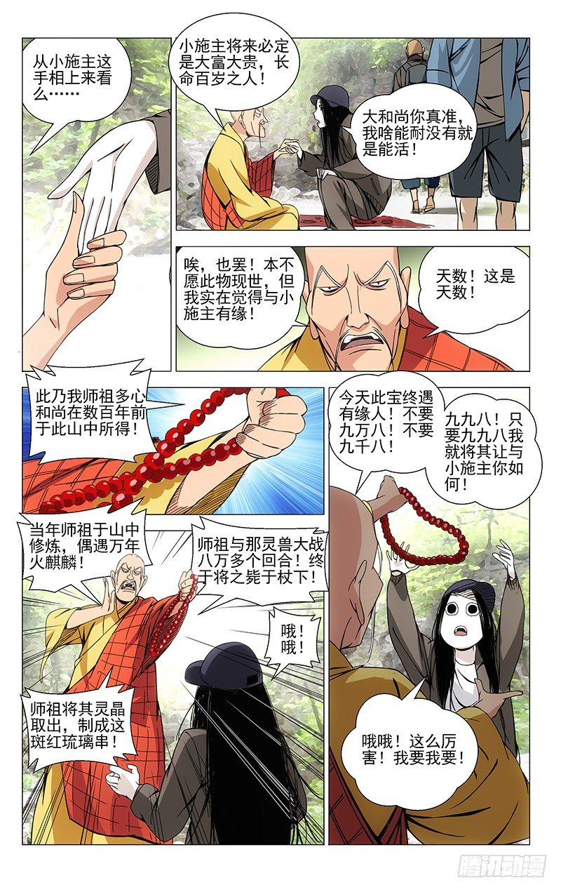 一人之下漫画,64.天师继承与真相2图