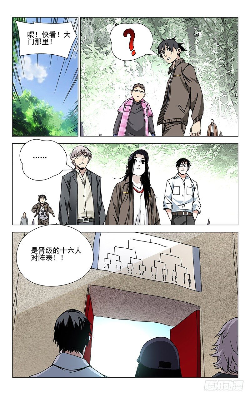 一人之下陈朵漫画,100.对阵唐文龙1图