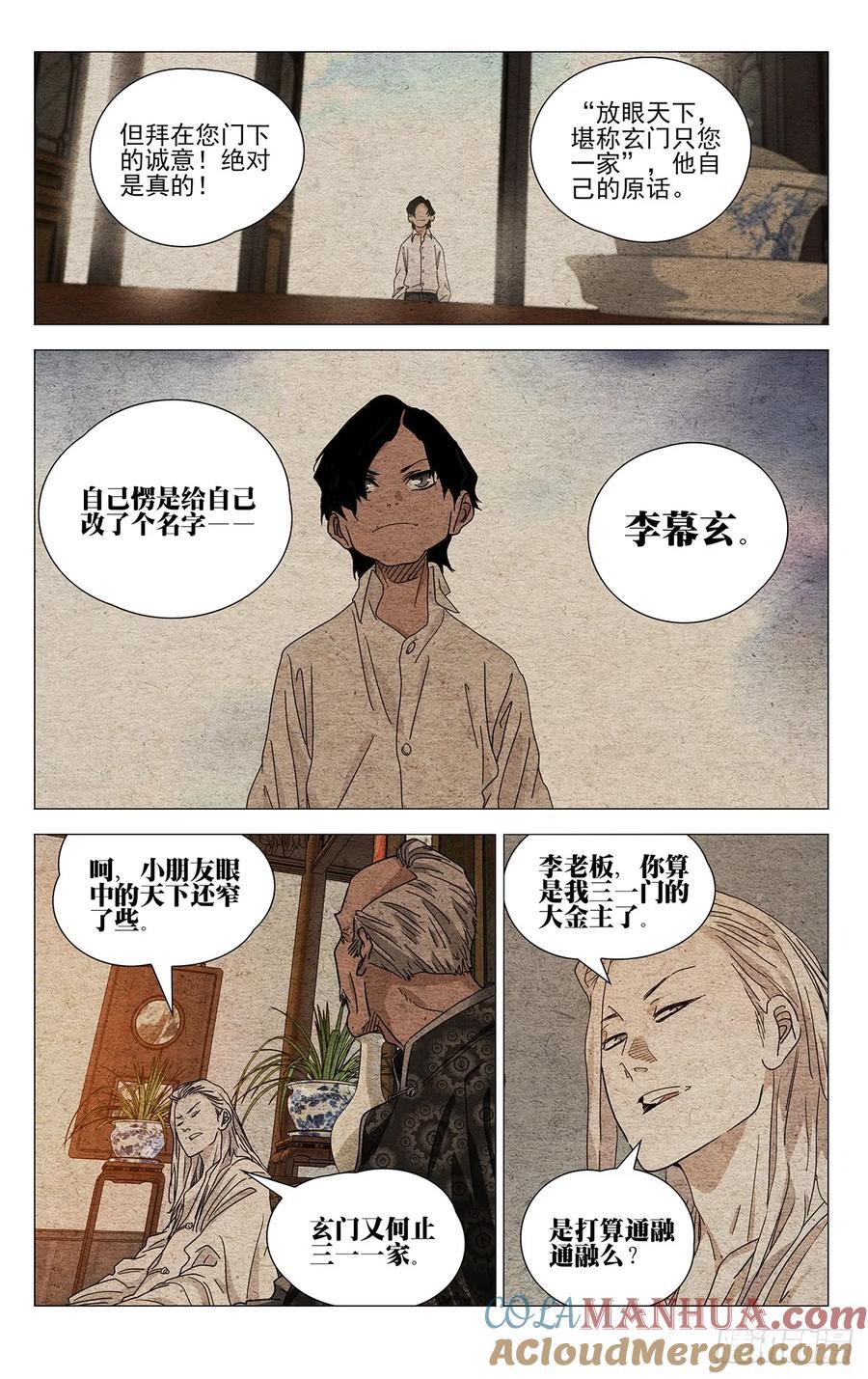 一人之下第三季免费观看全集动漫漫画,6311图