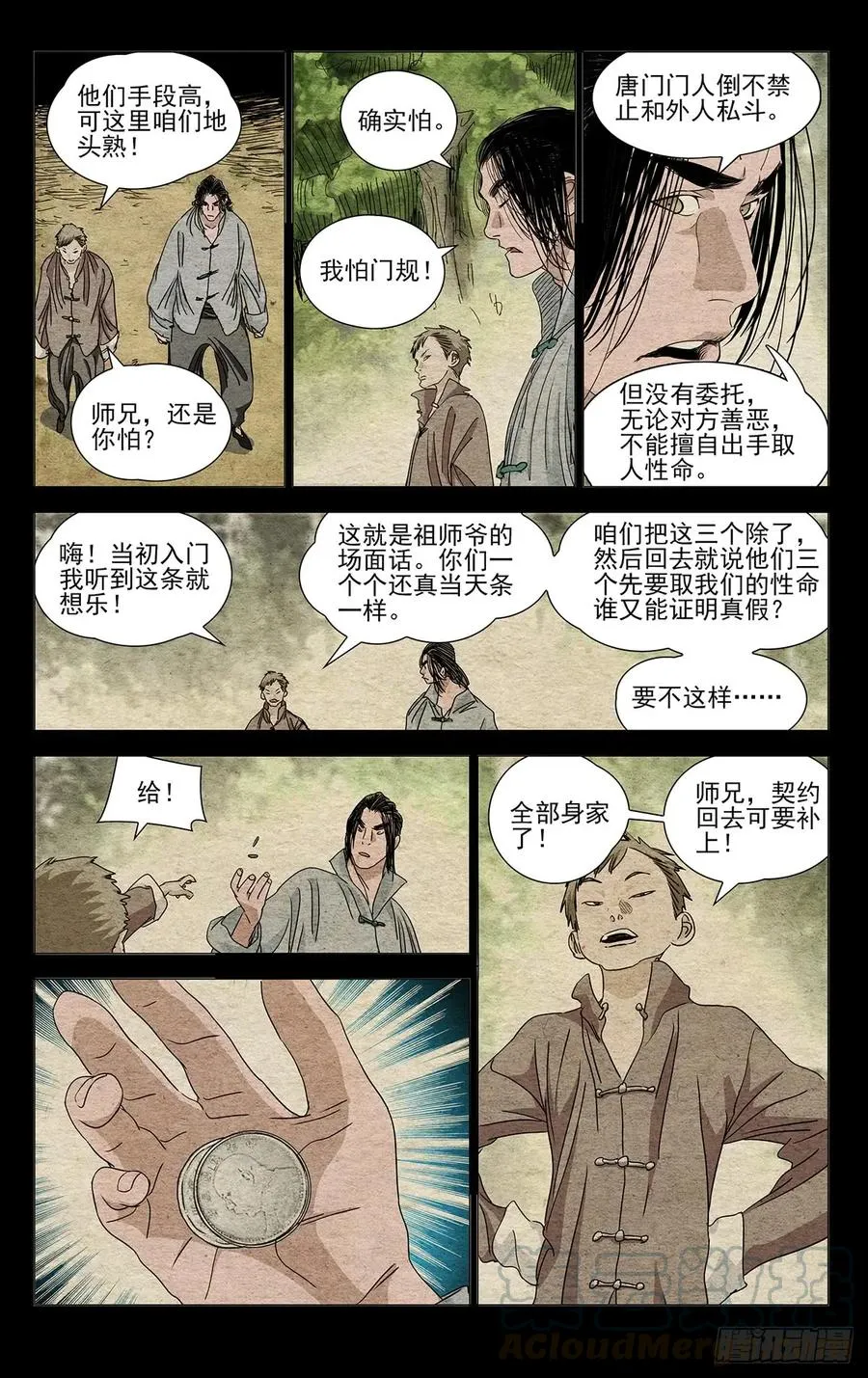 一人之下漫画,467 做戏1图