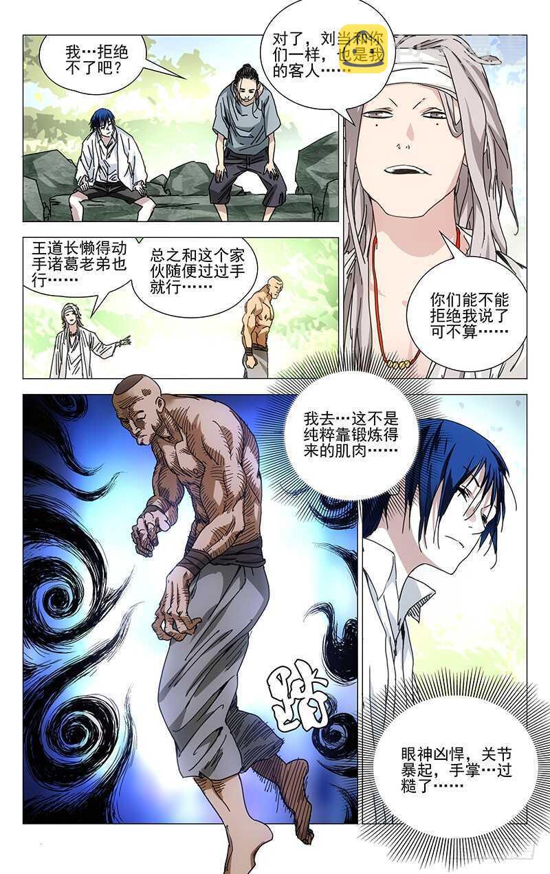 一人之下纳森岛篇漫画,223.用诚意打动1图