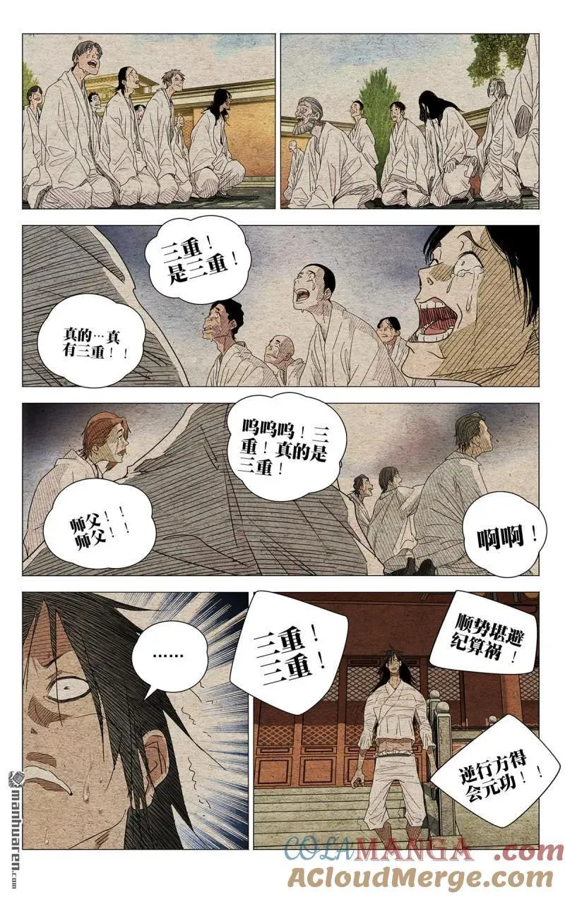 一人之下之决战碧游村电视剧免费观看漫画,第658回1图