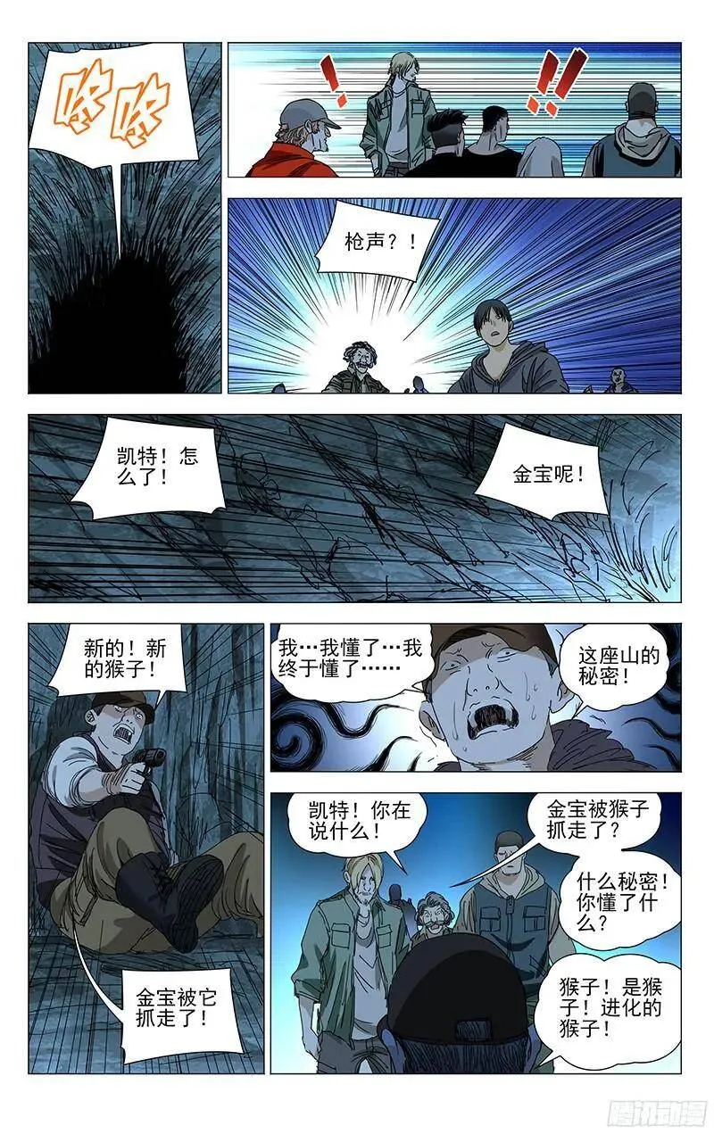 一人之下第五季免费观看完整版漫画,333.张怀义的子孙1图