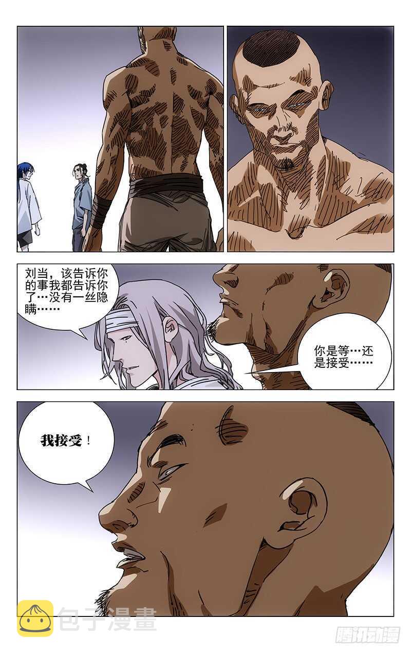一人之下异人disco漫画,224.修身炉2图