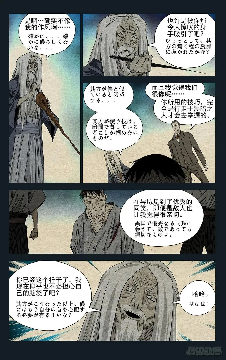 一人之下陈朵漫画,482 笑阎王2图