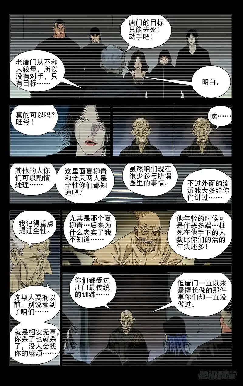 一人之下漫画,450 小兔砸2图