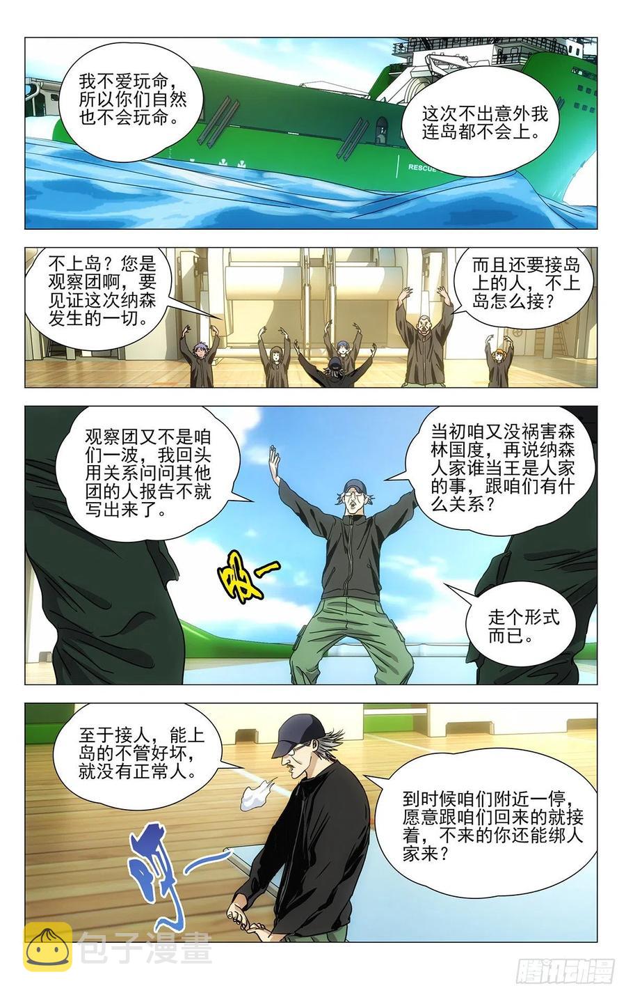 一人之下漫画免费阅读下拉式樱花漫画漫画,5432图