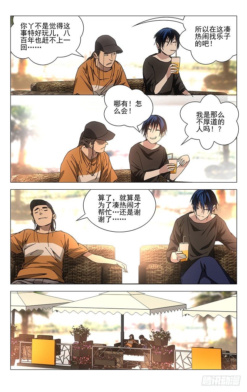 一人之下电影版漫画,186.入室2图