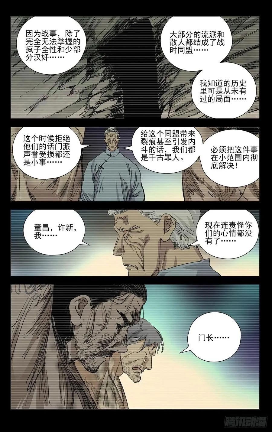 一人之下番外锈铁漫画,463 发誓2图