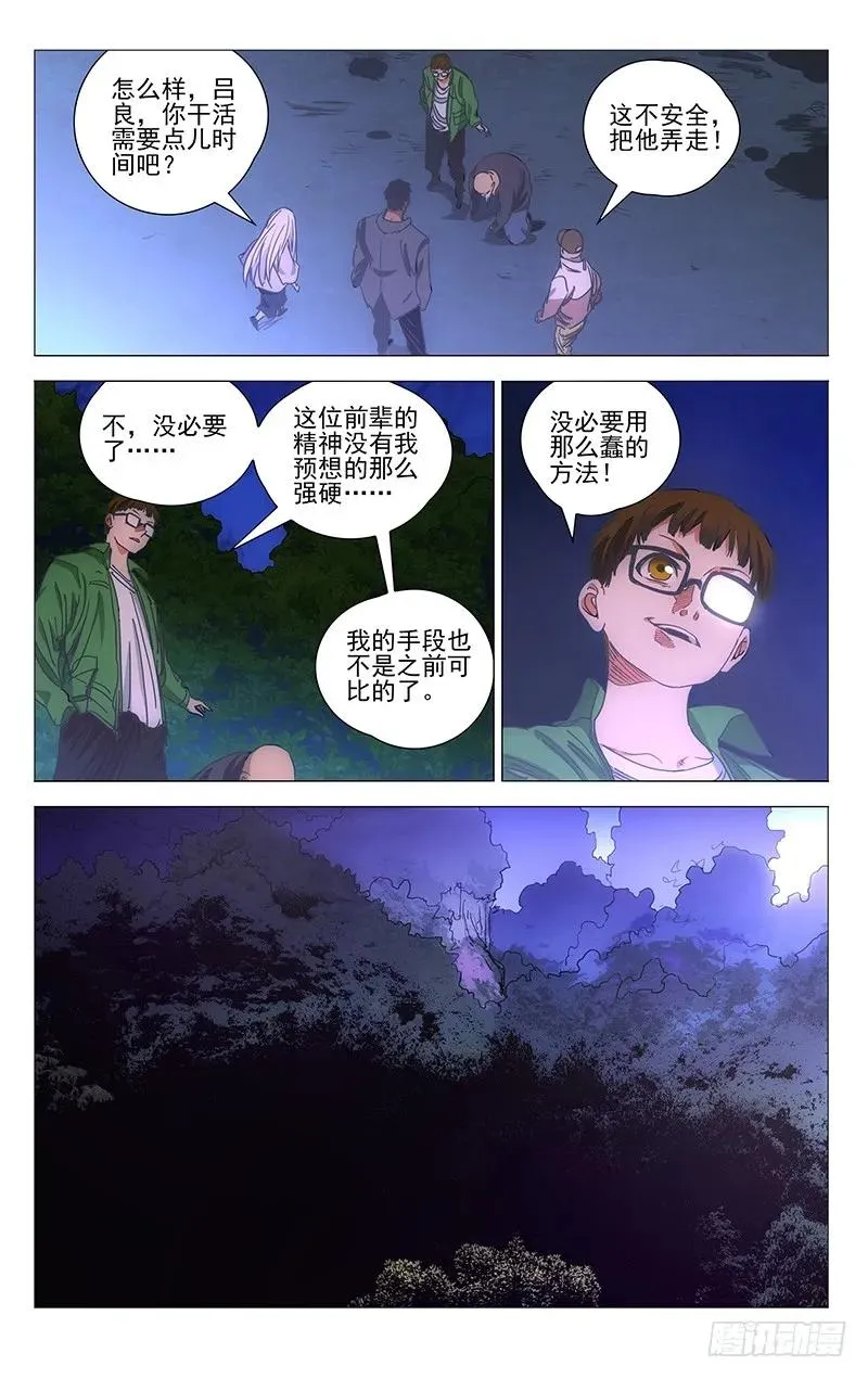 一人之下2手游漫画,421 想走？2图