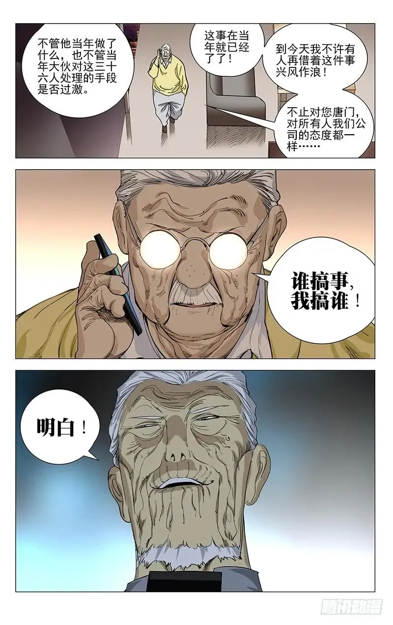 一人之下首测漫画,452 重见天日2图