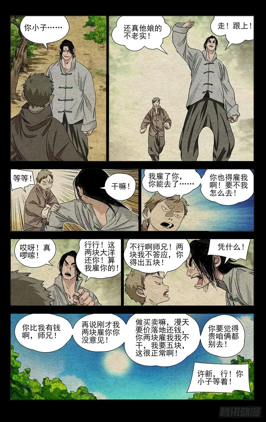 一人之下漫画,467 做戏2图