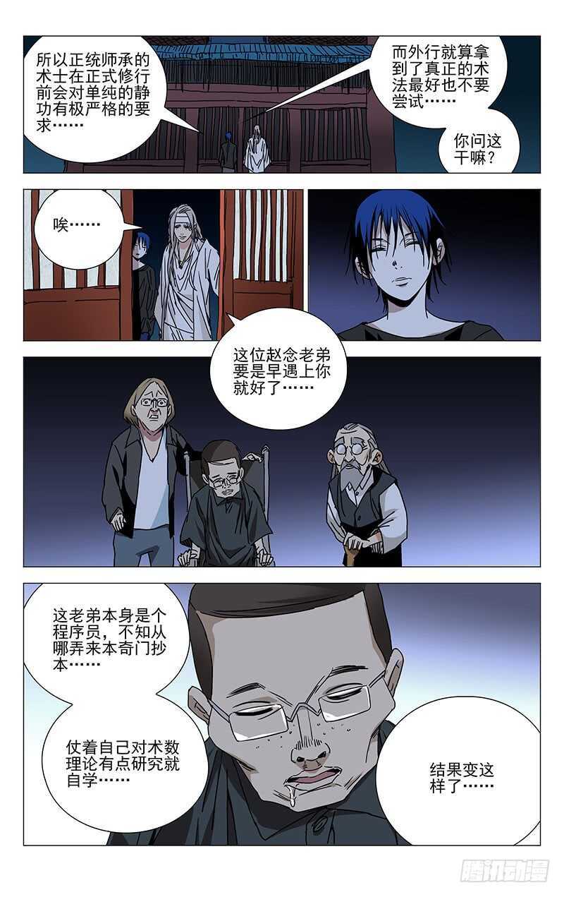 一人之下漫画,234.没毛病2图