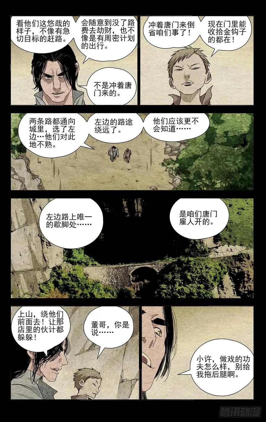 一人之下漫画,467 做戏2图