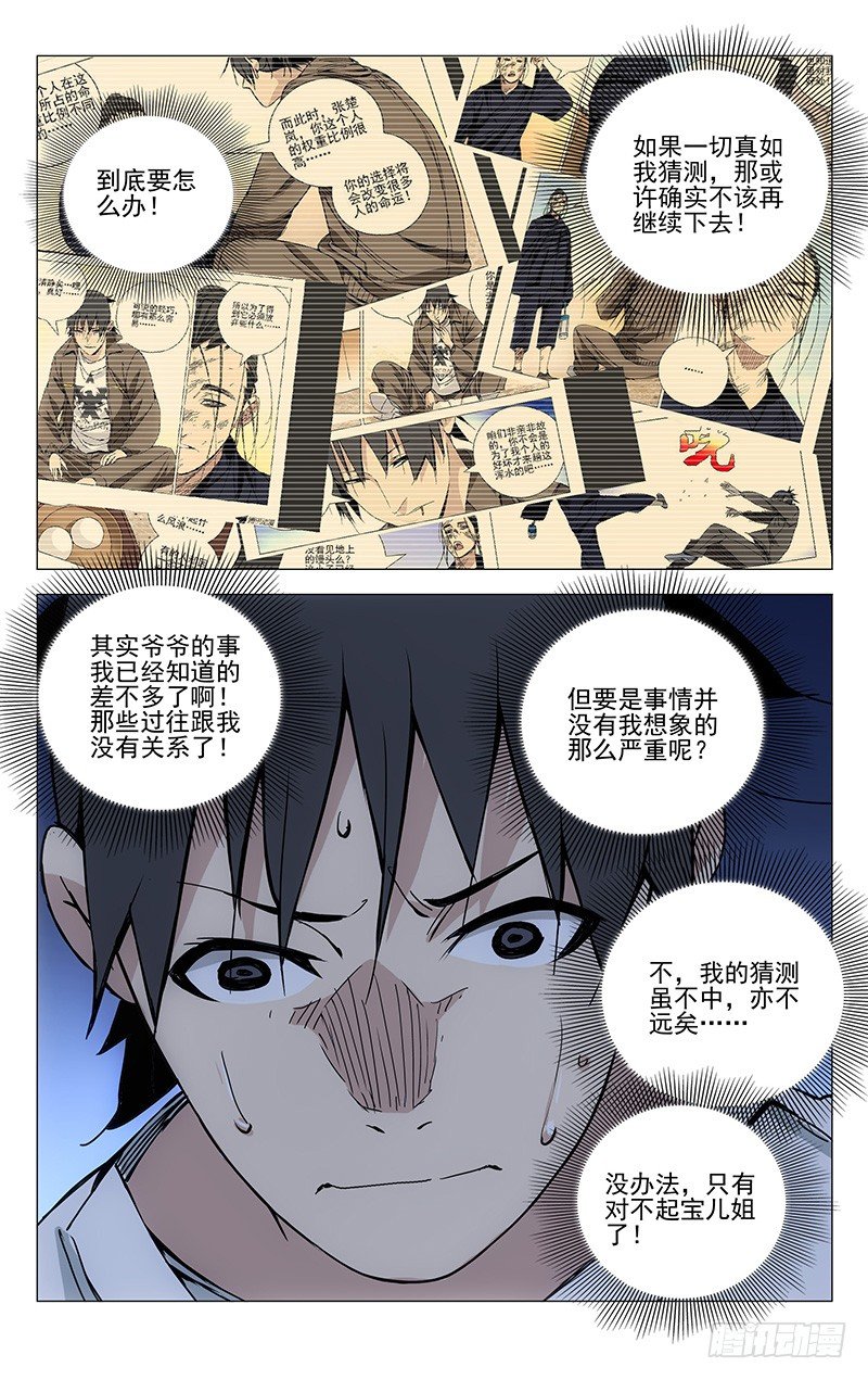 一人之下异人disco漫画,182.你们都有的2图