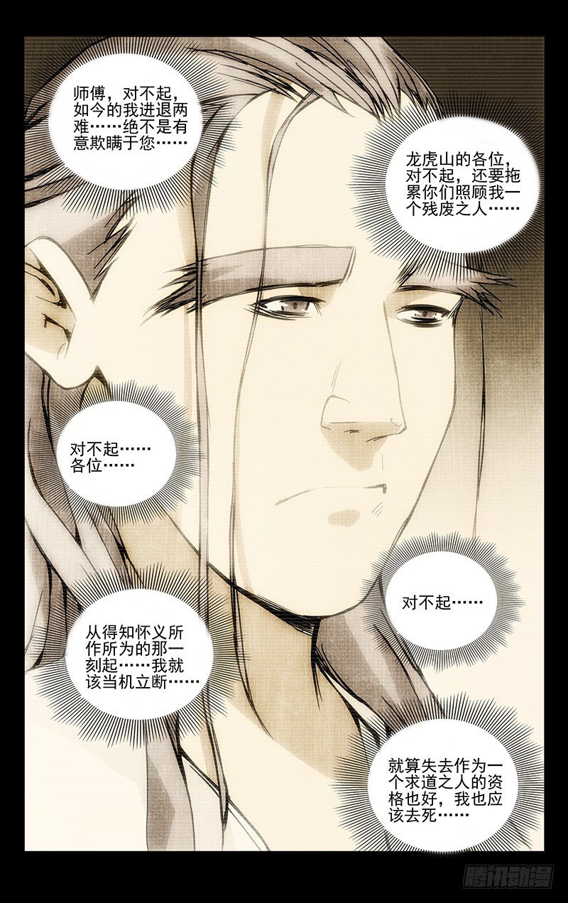 一人之下异人disco漫画,174.晚安1图