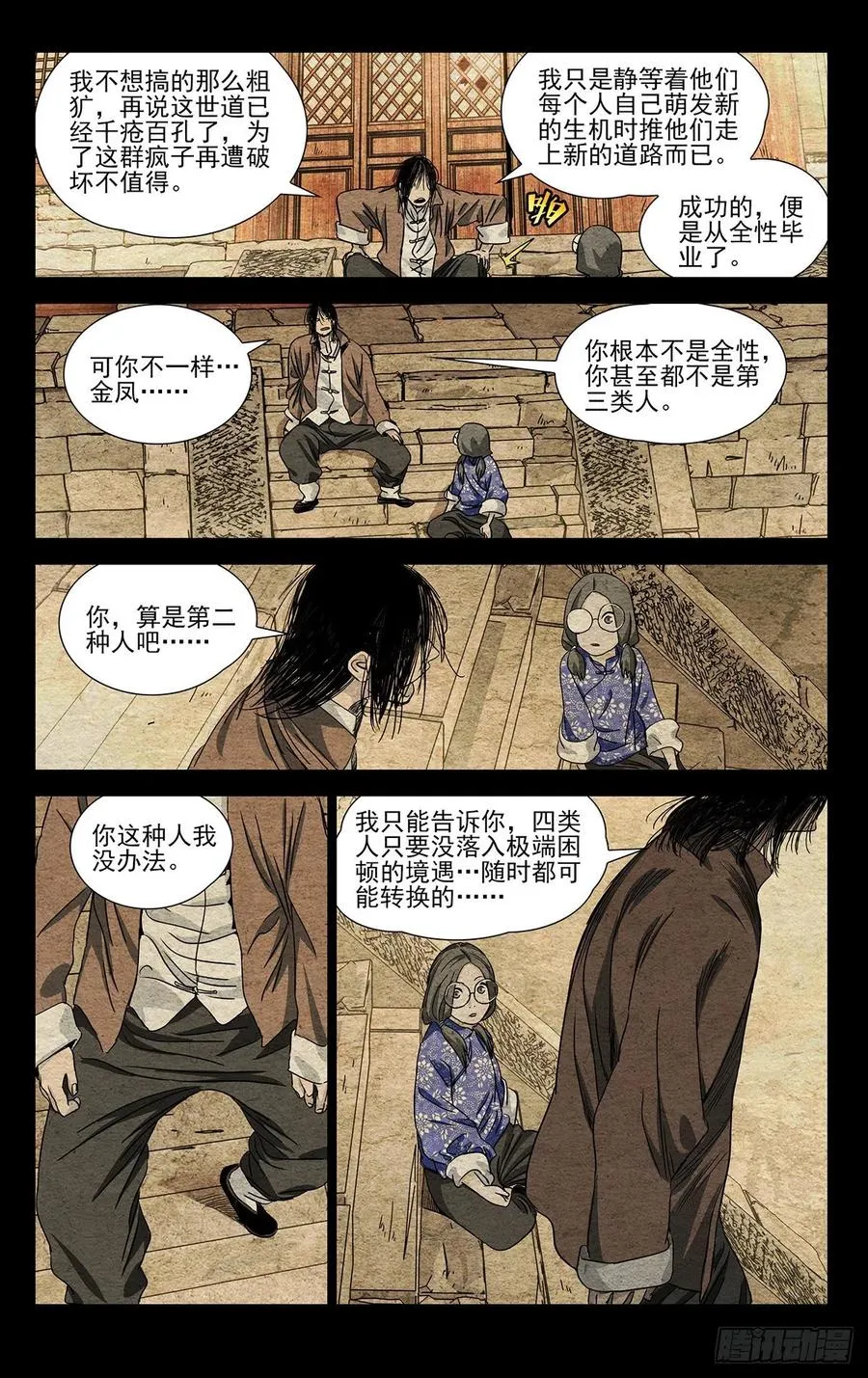 一人之下漫画,505 一念之间2图