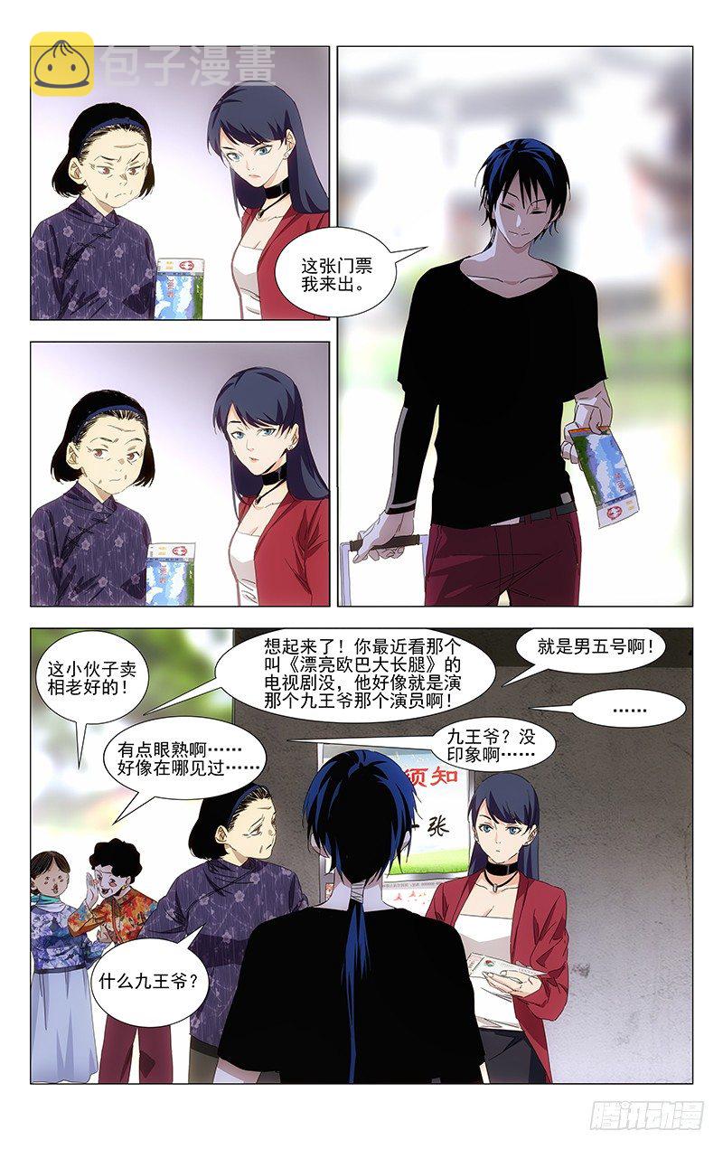 一人之下陈朵漫画,番外·武侯奇门 上2图