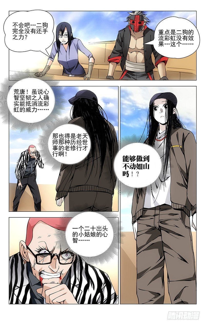 一人之下入世测试漫画,81.无色之炁1图