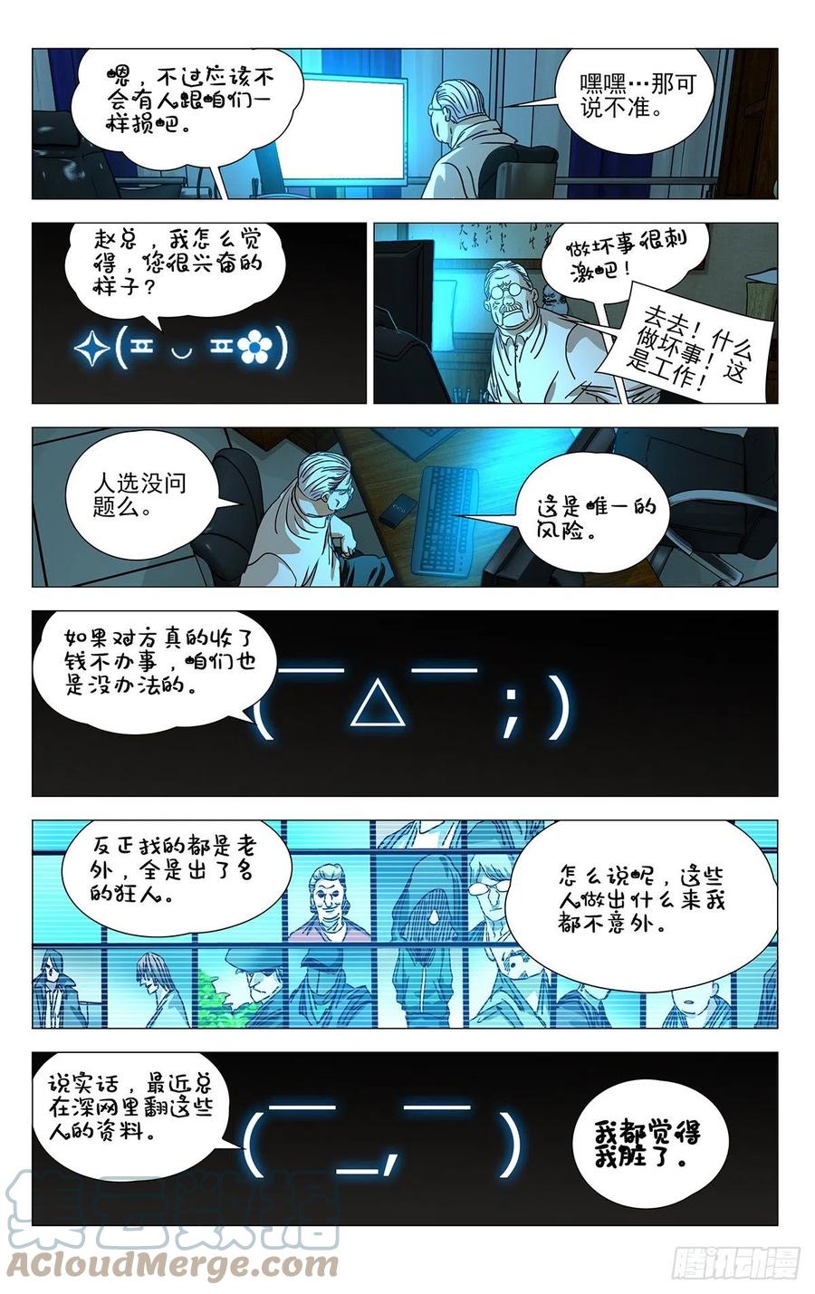 一人之下万人之上指什么意思漫画,5502图