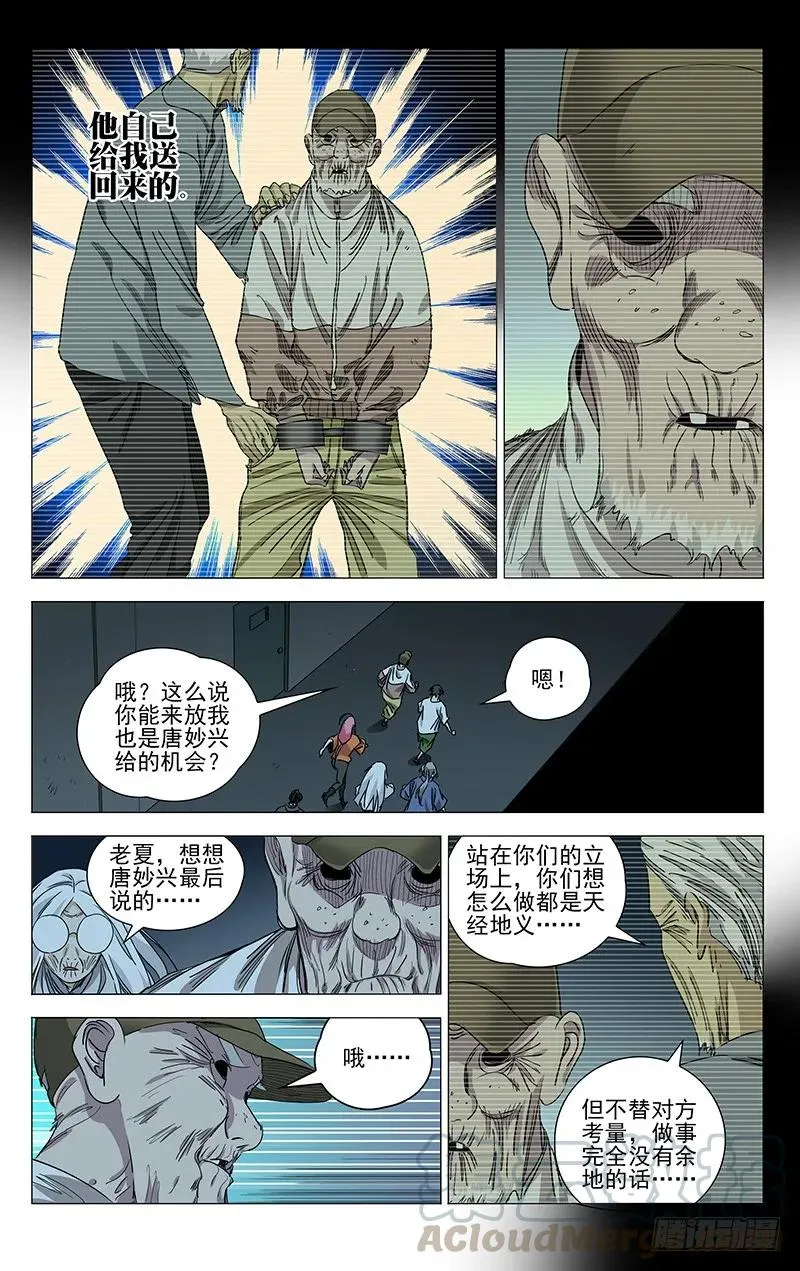 一人之下手游下载漫画,432 手下留情1图