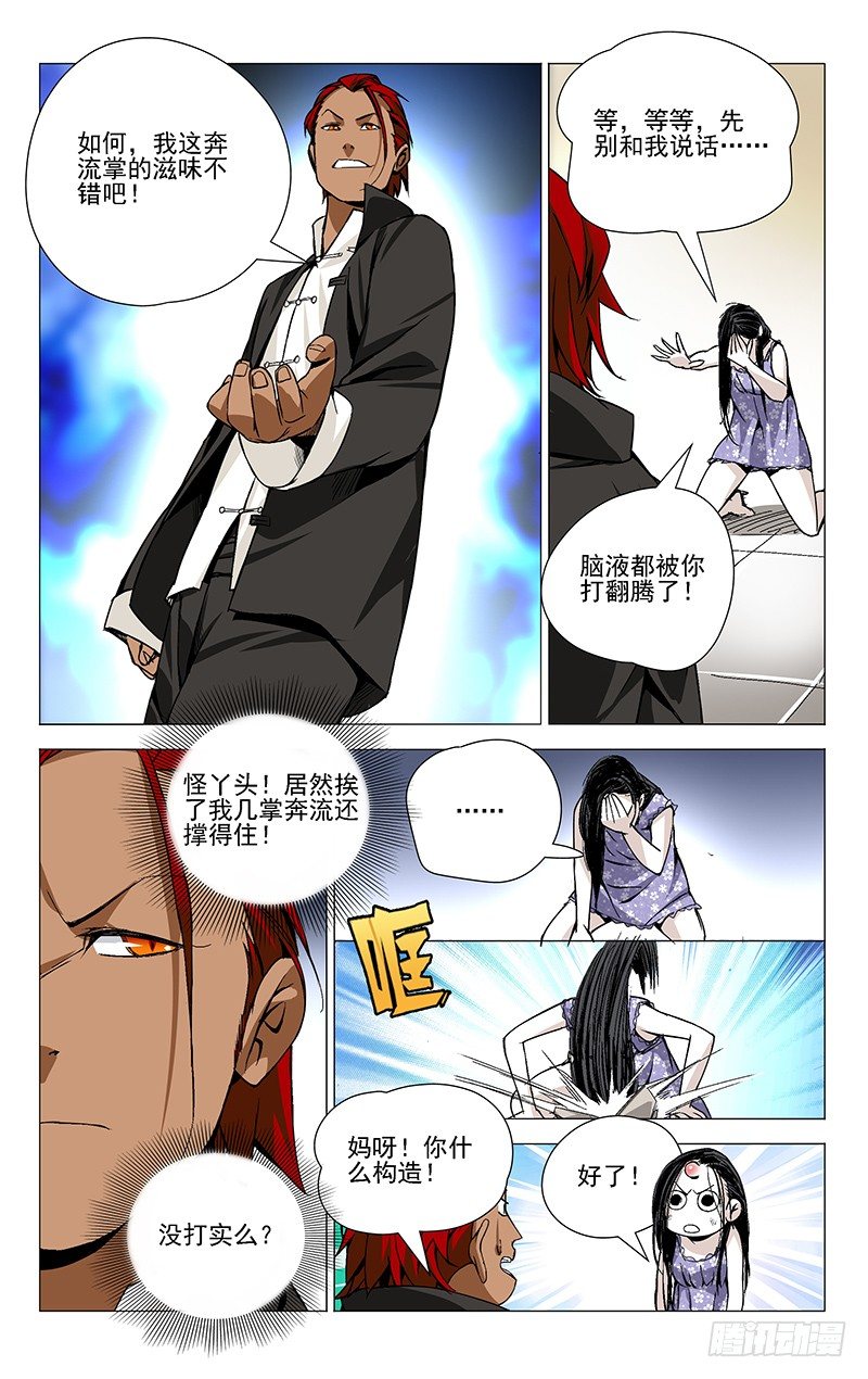 一人之下真人版电视剧在线观看漫画,33.大师对小妞2图