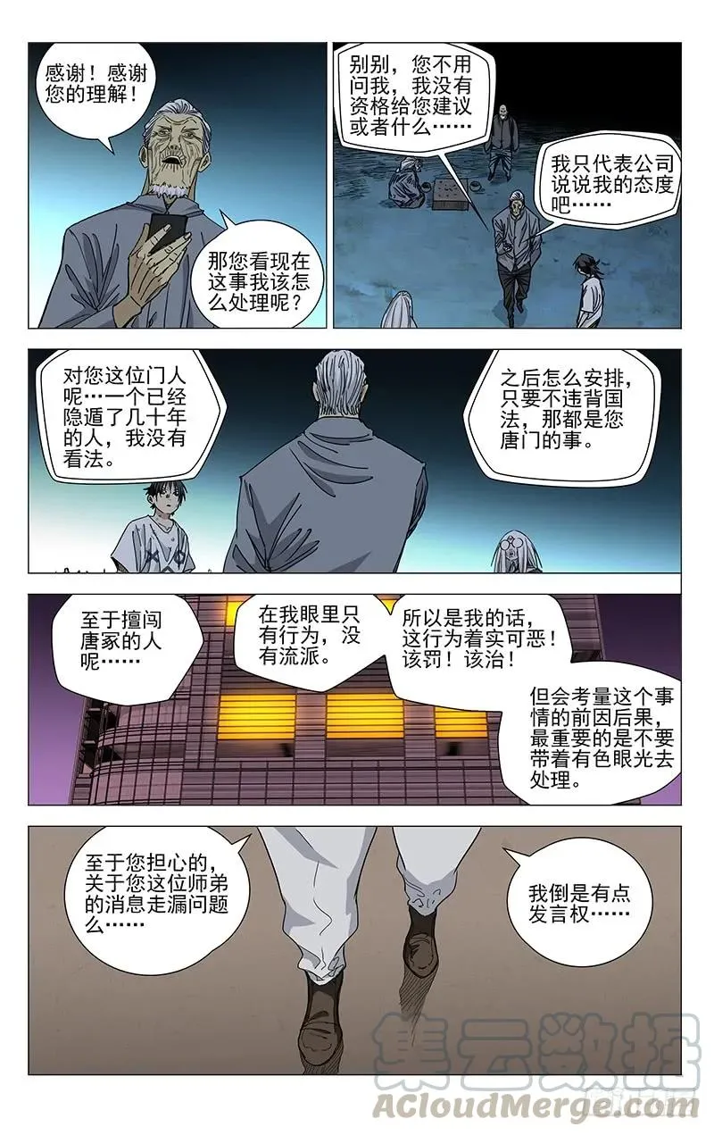 一人之下首测漫画,452 重见天日1图