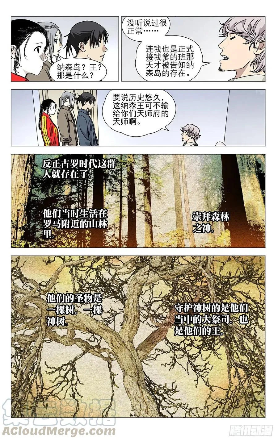 一人之下解说漫画,532 纳森王1图