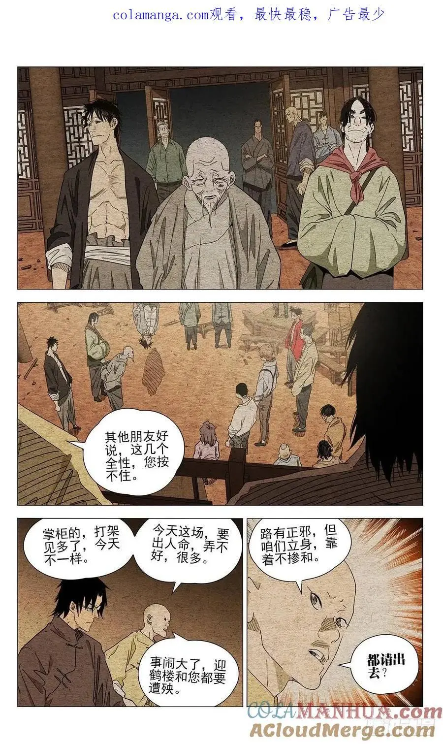 一人之下漫画,6431图