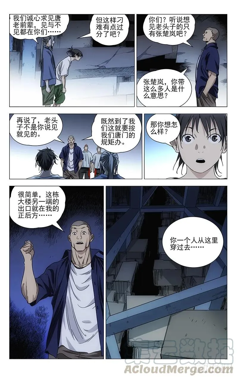 一人之下2手游漫画,415 一个人的挑战1图