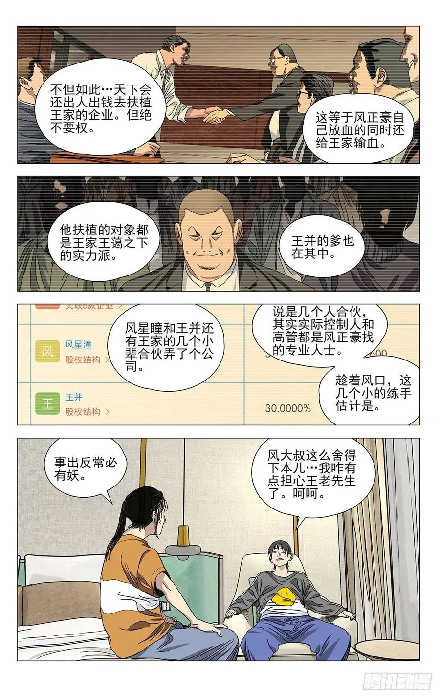 一人之下手游漫画,516 事出反常必有妖2图