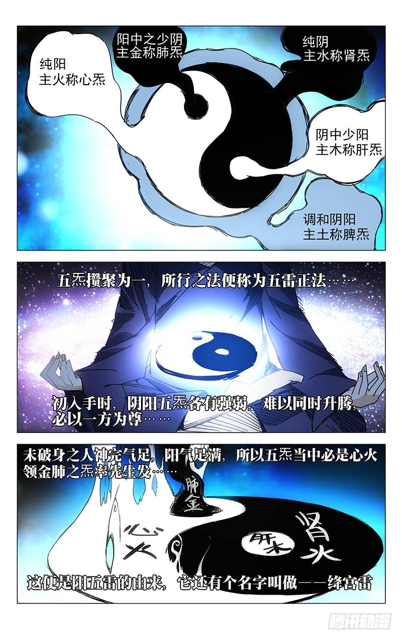 一人之下漫画完结了吗漫画,134.降宫与水脏2图