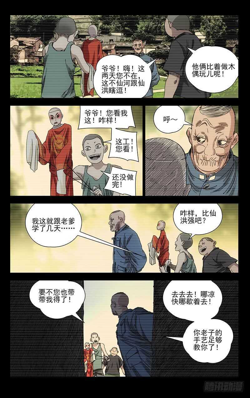 一人之下八奇技漫画,384 马仙洪得泡1图