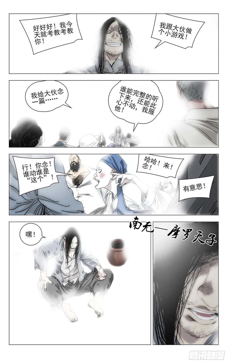 异人之下漫画,5482图