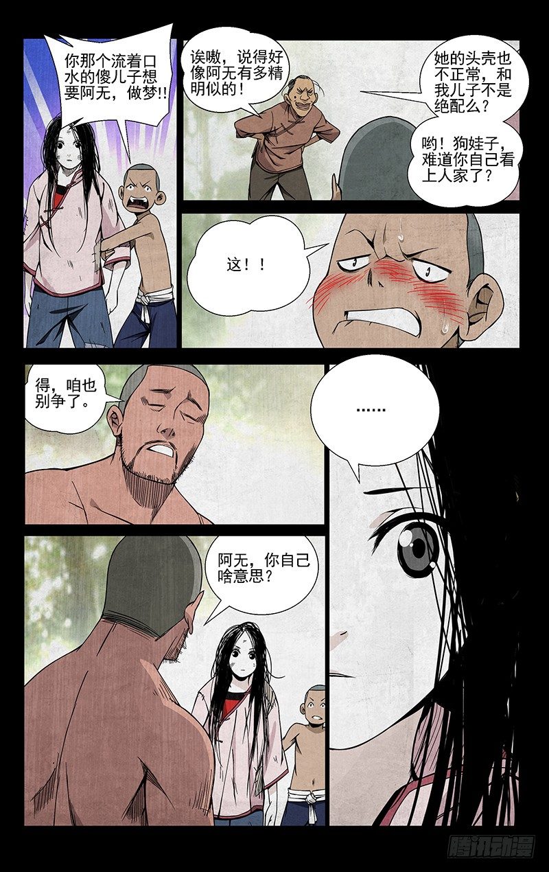 一人之下异人disco漫画,44.提亲1图