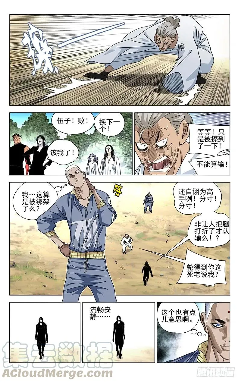 一人之下之决战碧游村电视剧免费观看漫画,461 履行约定（二）1图