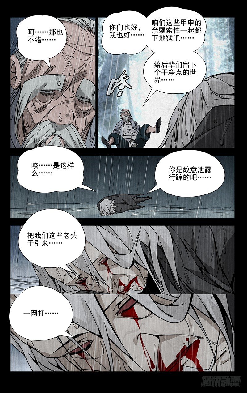 一人之下临时工漫画,55.张锡林之死1图