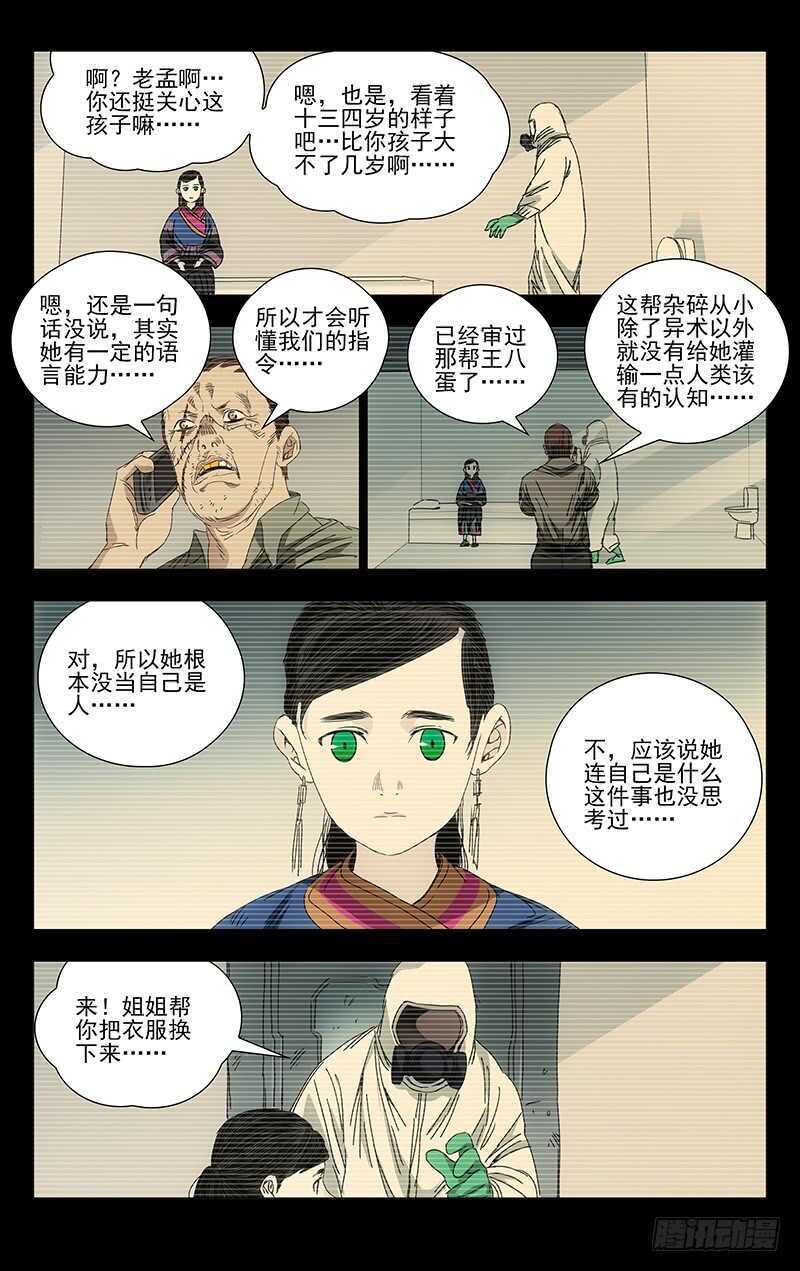 一人之下漫画在线观看免费下拉式漫画 大树漫画,244.蛊的培养皿1图