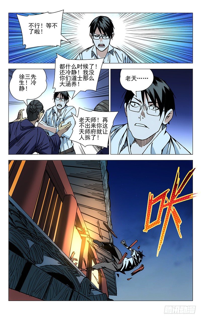一人之下电影版漫画,154.不拔一毛2图